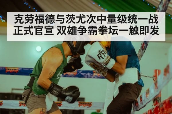 boxing match