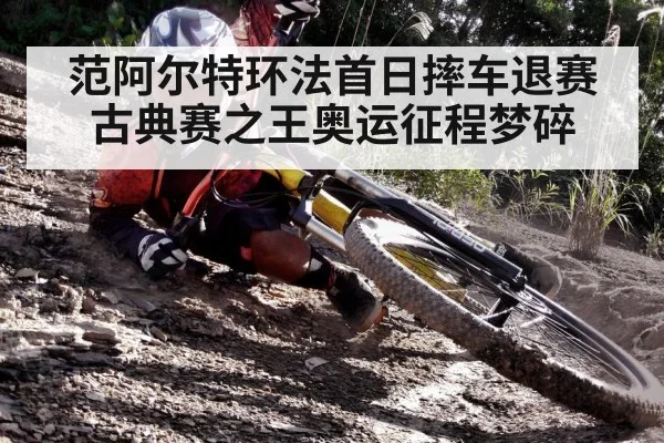 cycling race crash fall