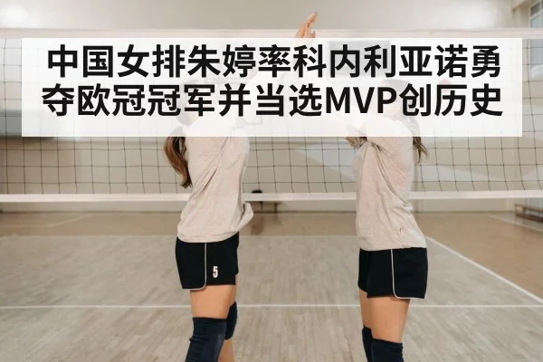 female volleyball player celebration
