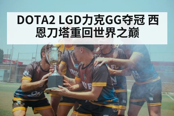 team victory celebration